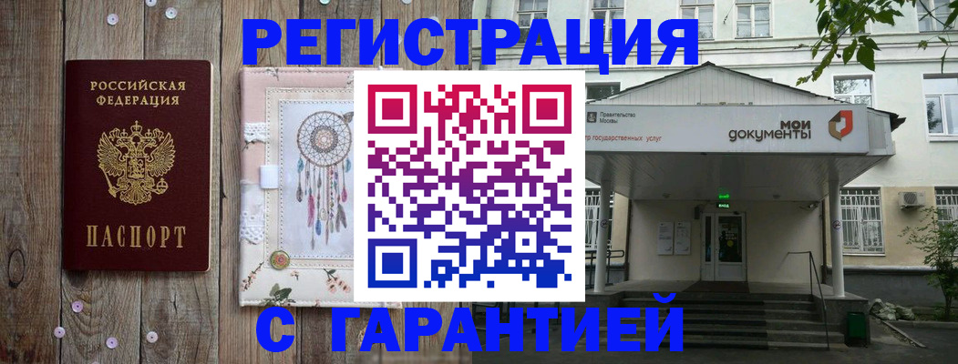 прописка штамп в Щёлкино